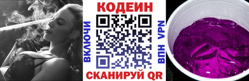 Codein напиток Lean (лин)  сколько стоит  Тюмень 